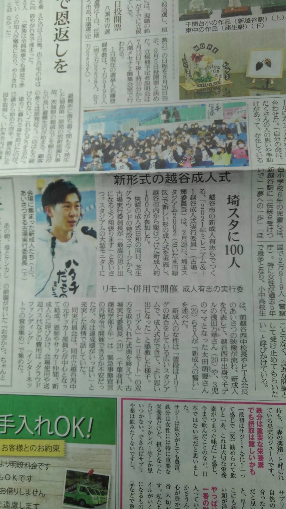 東部読売新聞への掲載2